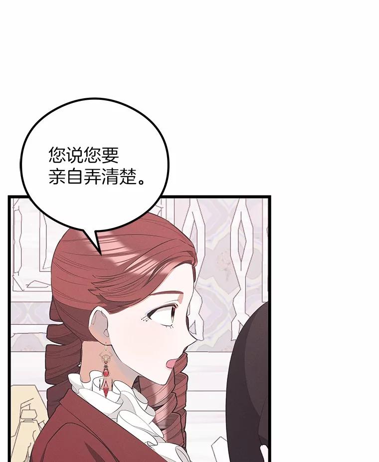 《突然有了老公和孩子》22.主人 第44页