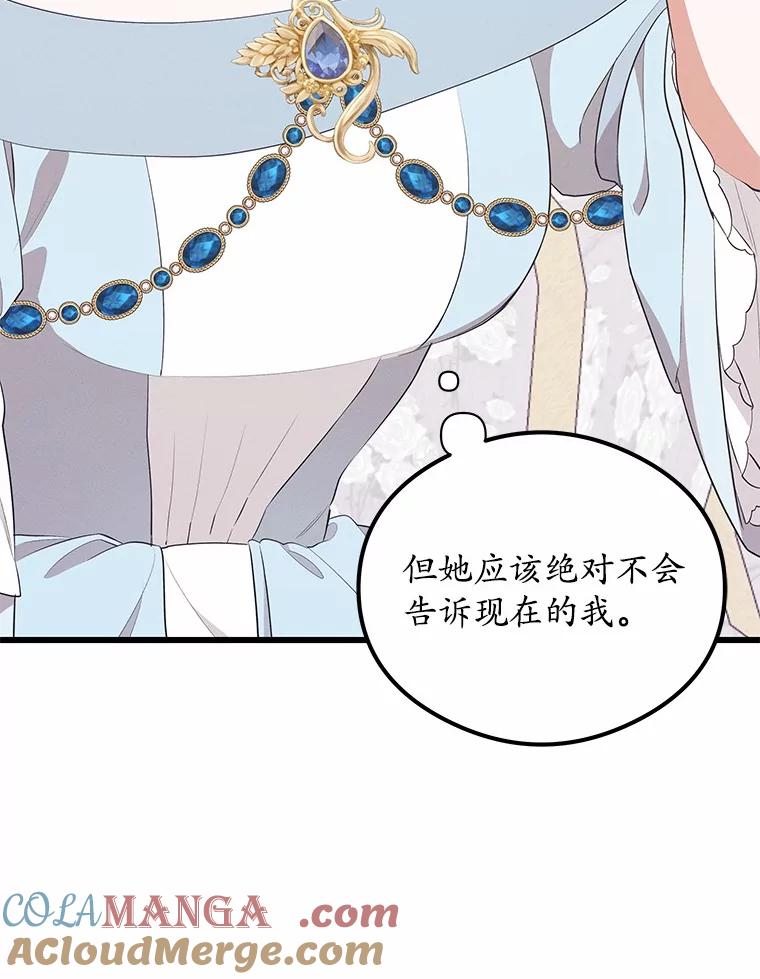《突然有了老公和孩子》22.主人 第77页