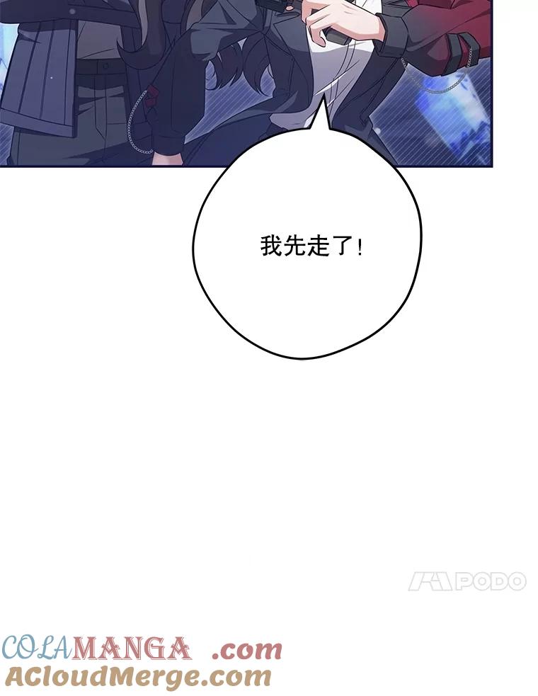 《S级猎人的离职记录》22.魔晶石窟 第101页