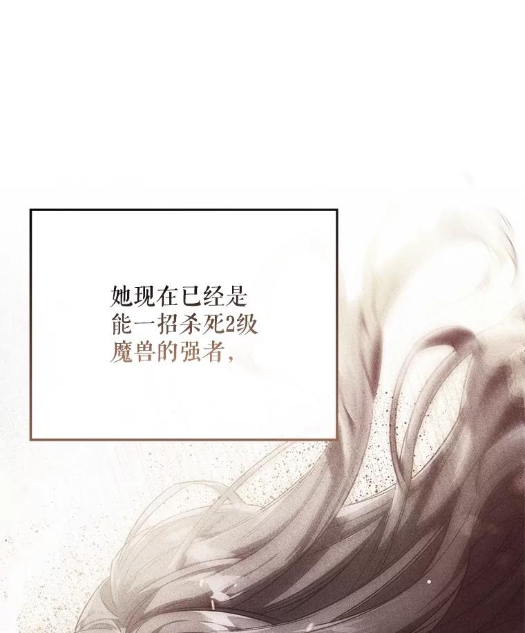 《S级猎人的离职记录》22.魔晶石窟 第22页