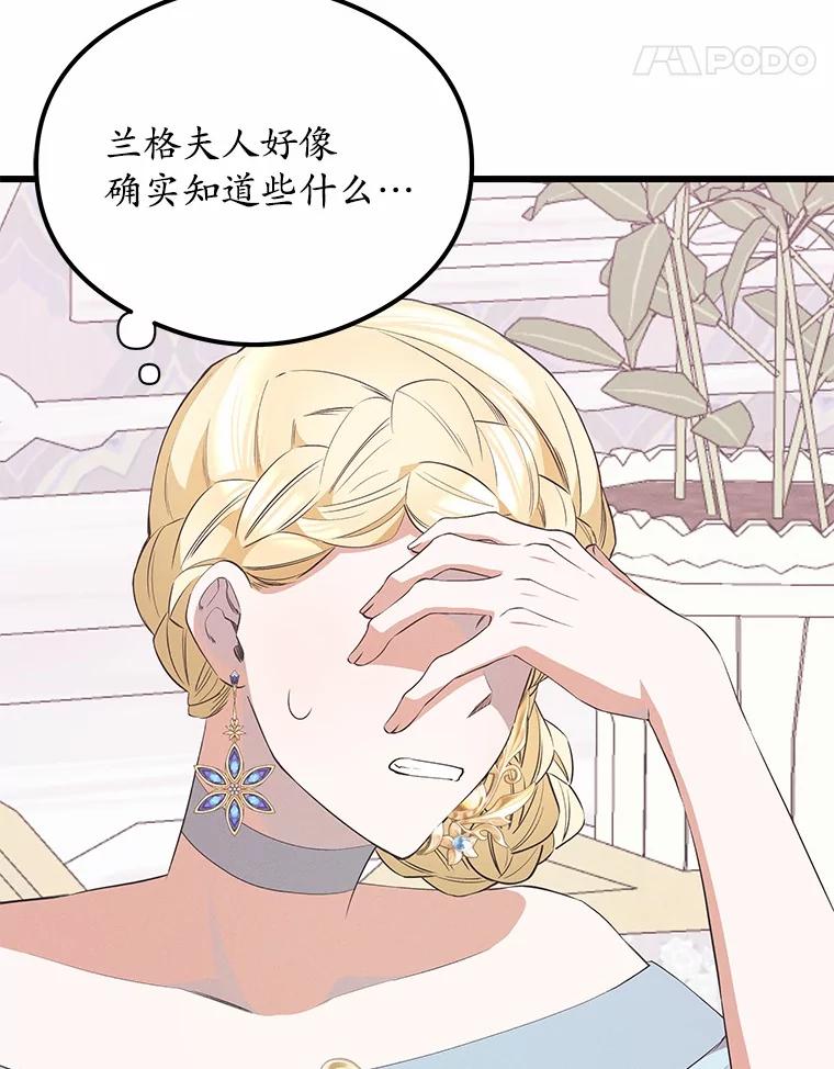 《突然有了老公和孩子》22.主人 第76页