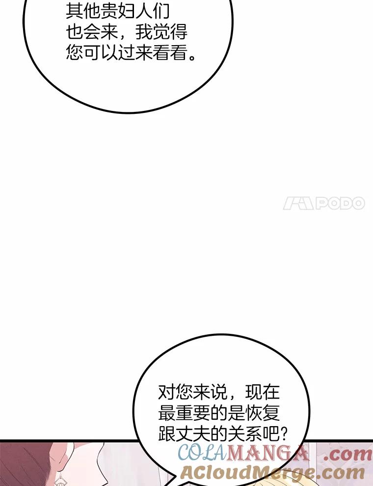 《突然有了老公和孩子》22.主人 第69页