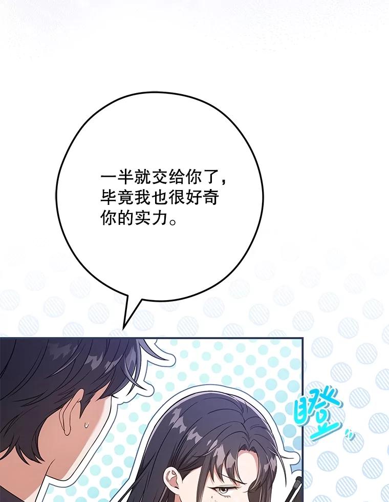 《S级猎人的离职记录》22.魔晶石窟 第86页