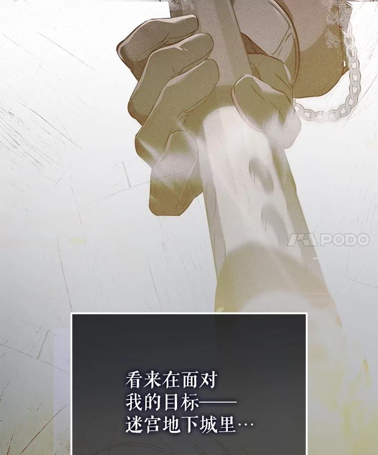 《S级猎人的离职记录》22.魔晶石窟 第24页