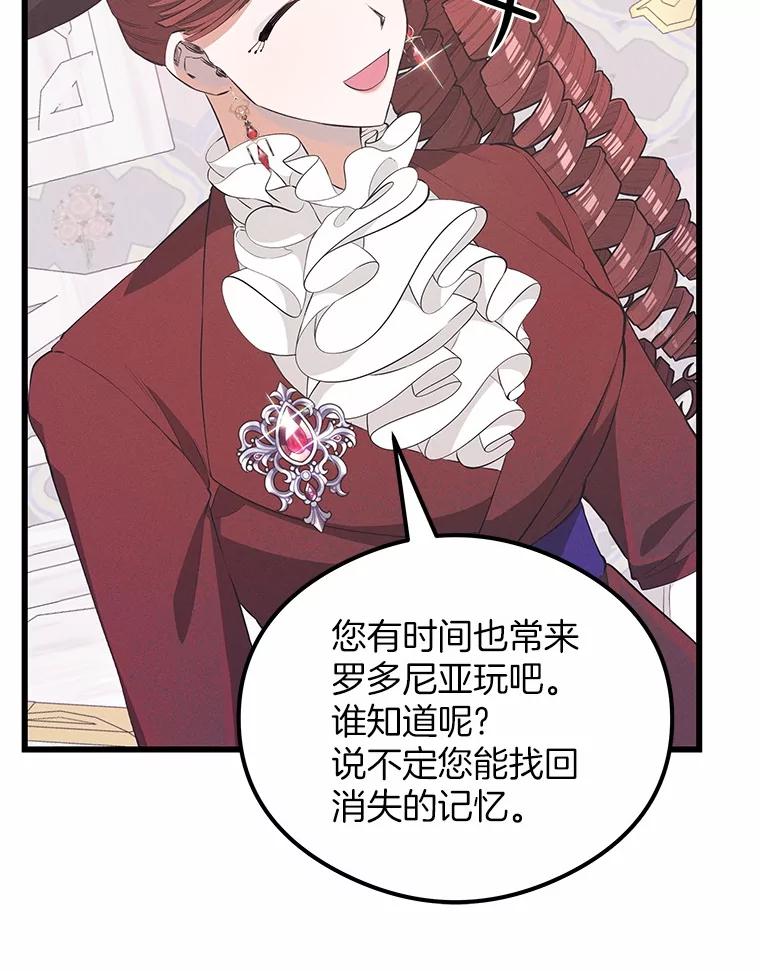 《突然有了老公和孩子》22.主人 第64页