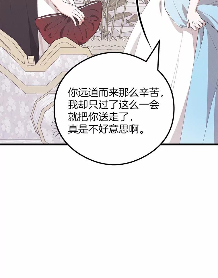 《突然有了老公和孩子》22.主人 第60页