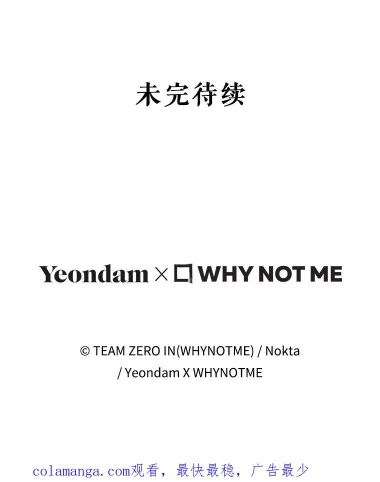 《S级猎人的离职记录》22.魔晶石窟 第111页