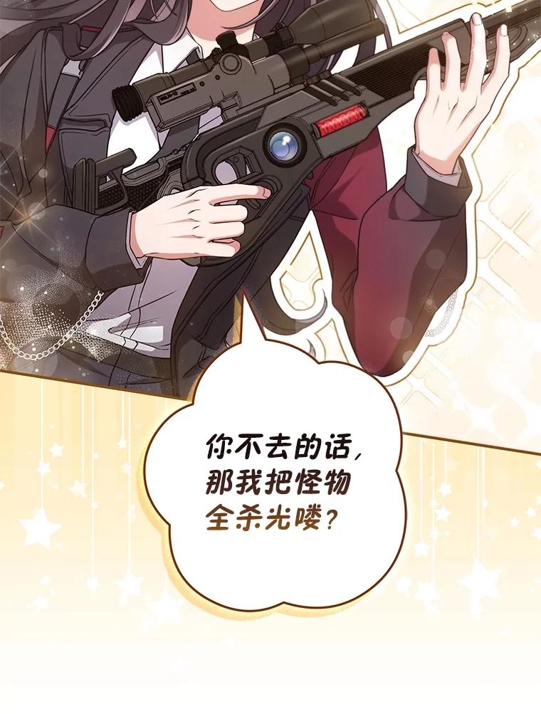 《S级猎人的离职记录》22.魔晶石窟 第55页