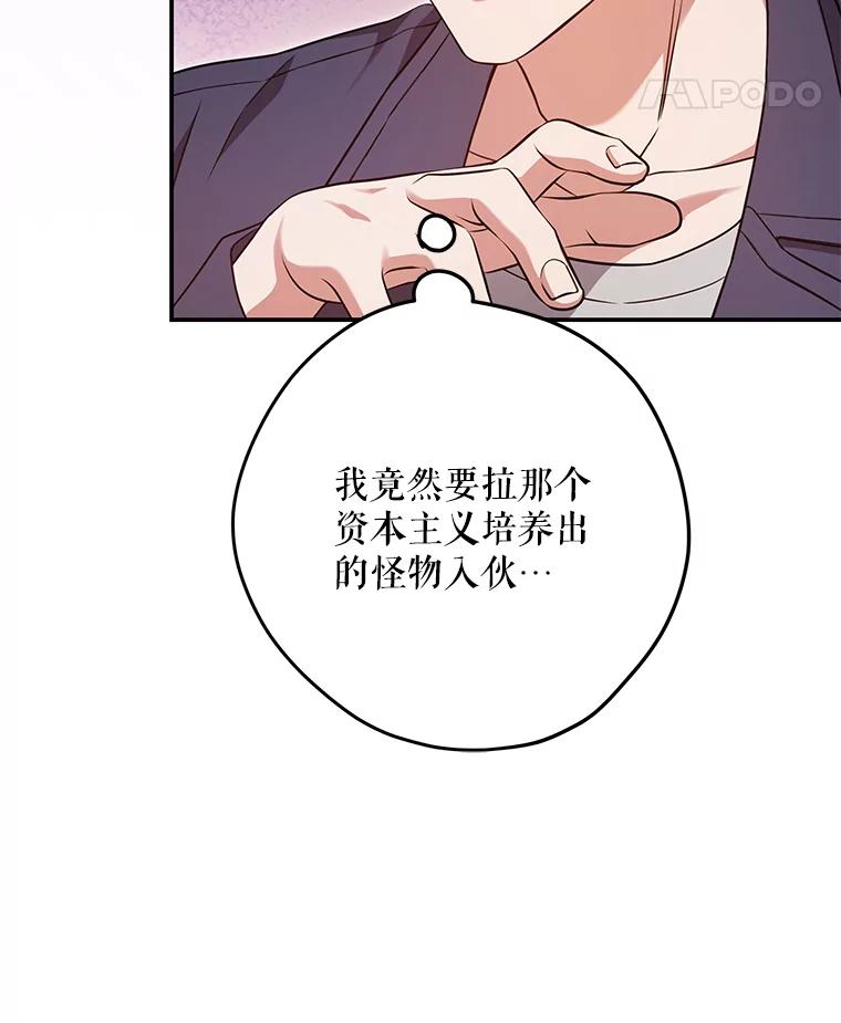 《S级猎人的离职记录》22.魔晶石窟 第35页