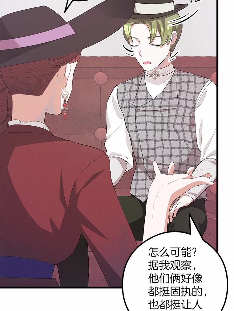 《突然有了老公和孩子》22.主人 第118页
