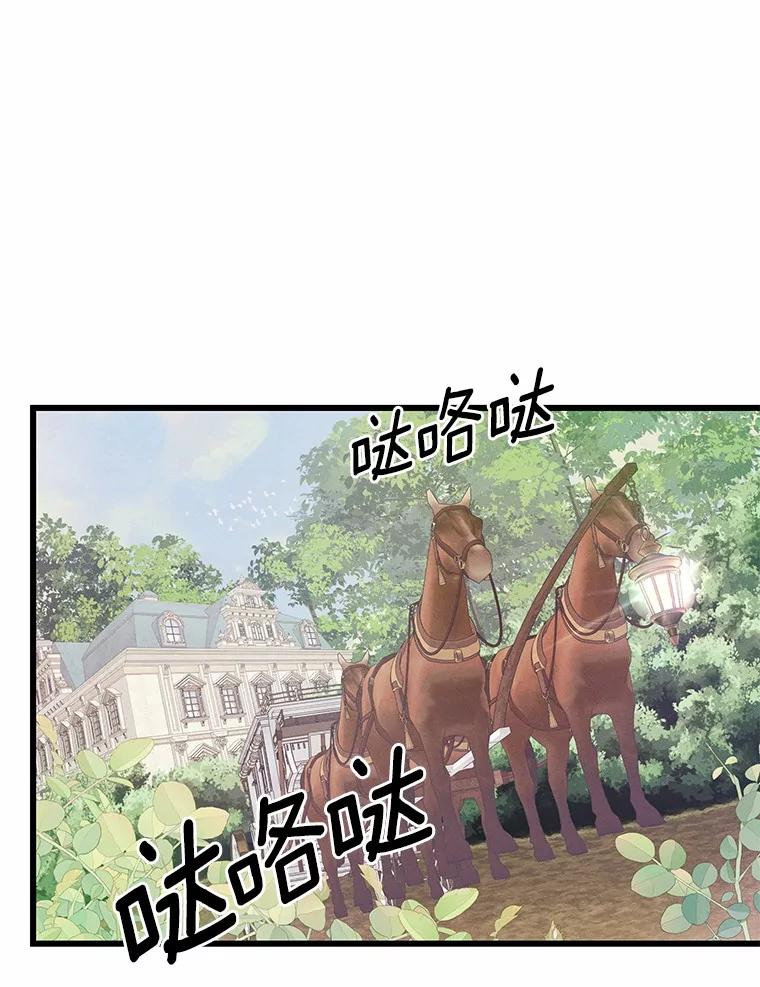 《突然有了老公和孩子》22.主人 第83页