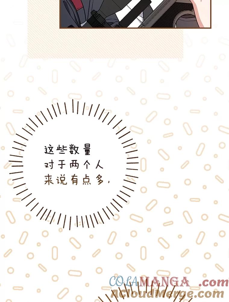 《S级猎人的离职记录》22.魔晶石窟 第89页