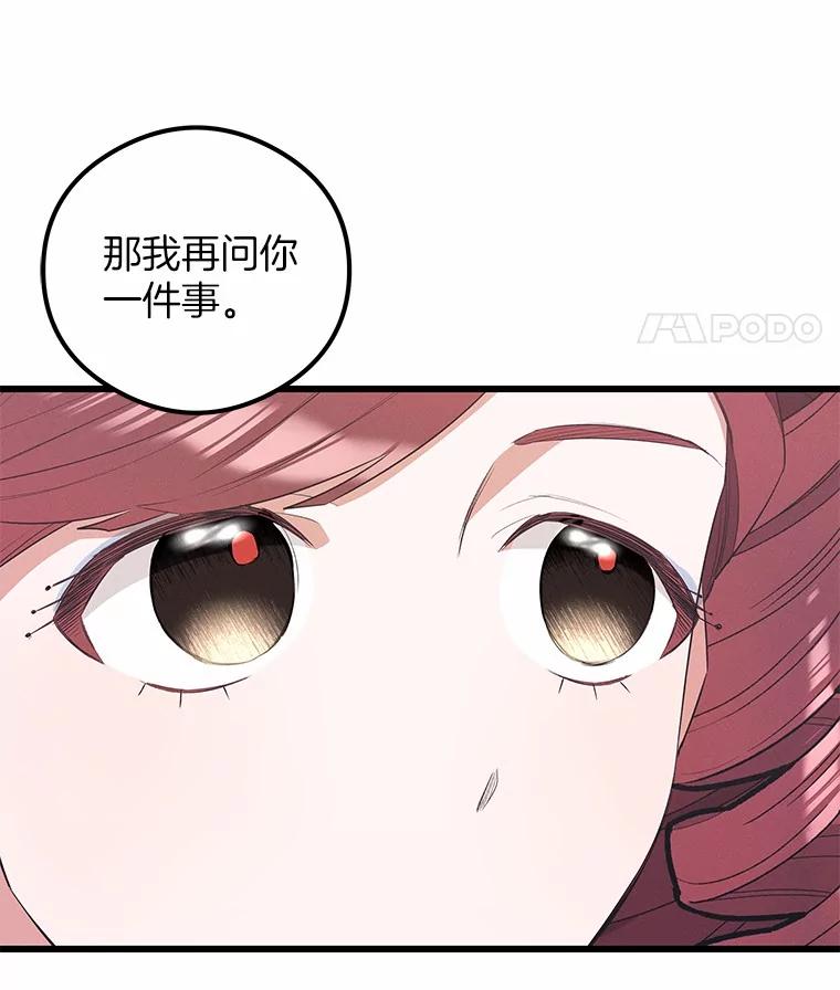 《突然有了老公和孩子》22.主人 第52页