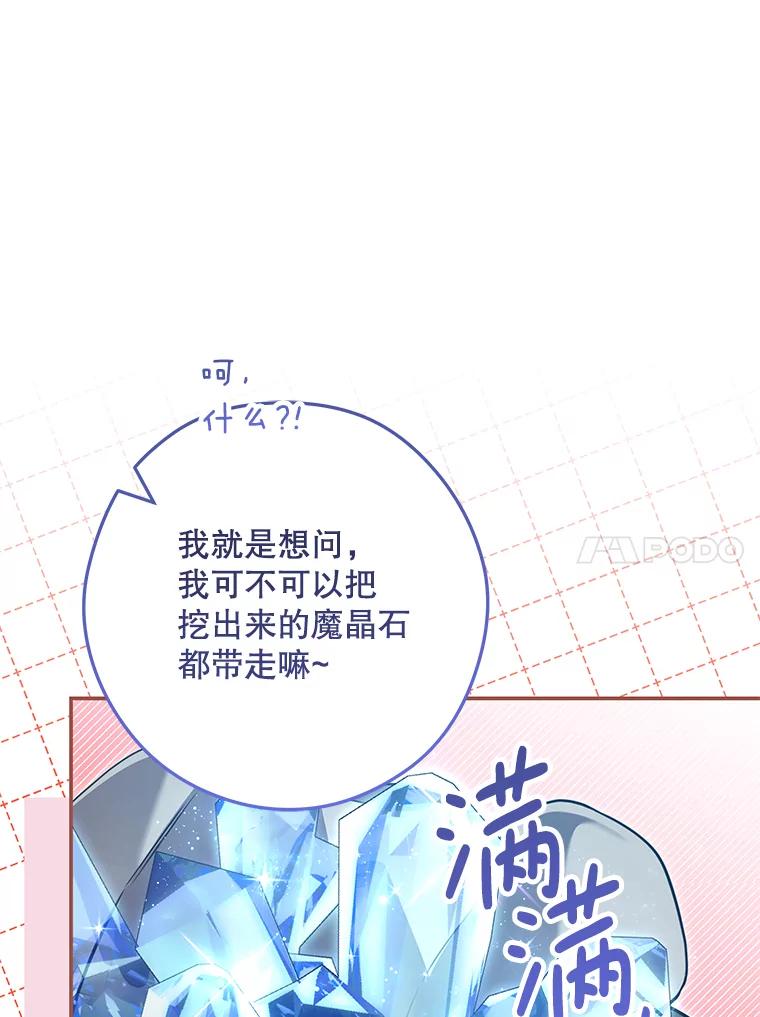 《S级猎人的离职记录》22.魔晶石窟 第38页