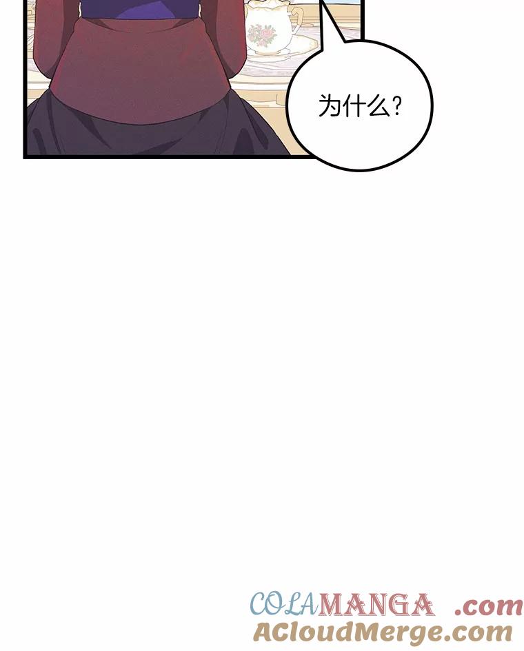 《突然有了老公和孩子》22.主人 第33页