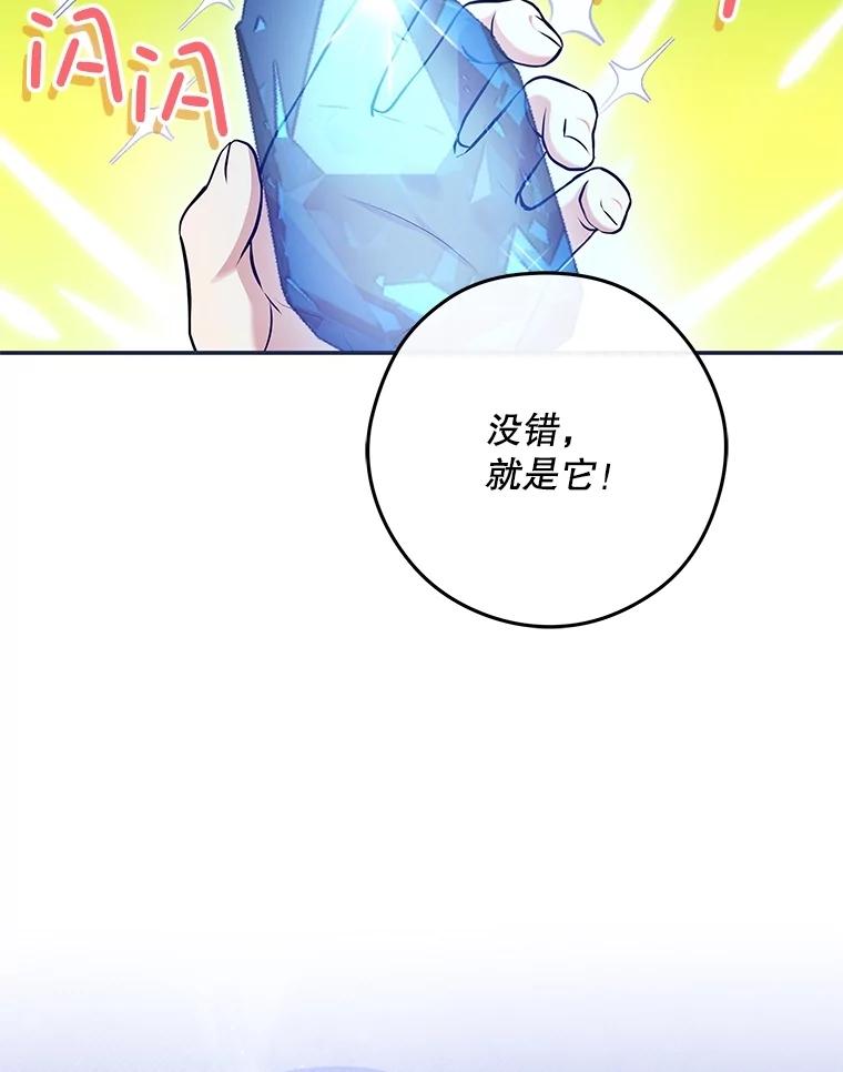 《S级猎人的离职记录》22.魔晶石窟 第3页