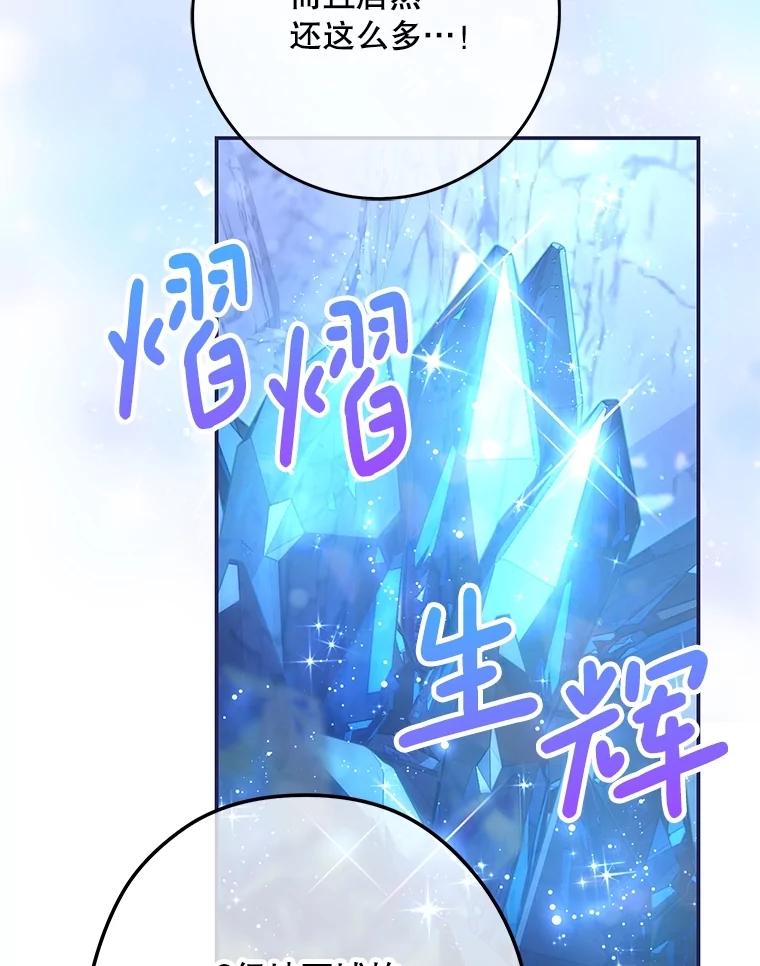 《S级猎人的离职记录》22.魔晶石窟 第6页