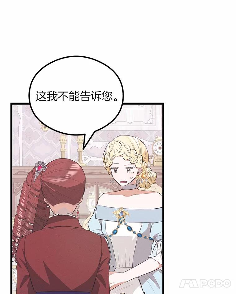 《突然有了老公和孩子》22.主人 第32页