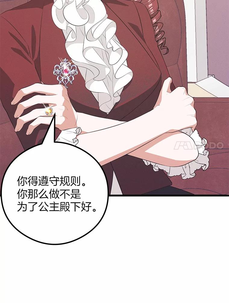 《突然有了老公和孩子》22.主人 第123页
