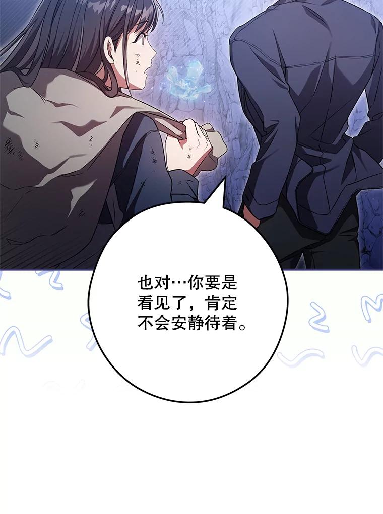 《S级猎人的离职记录》22.魔晶石窟 第46页
