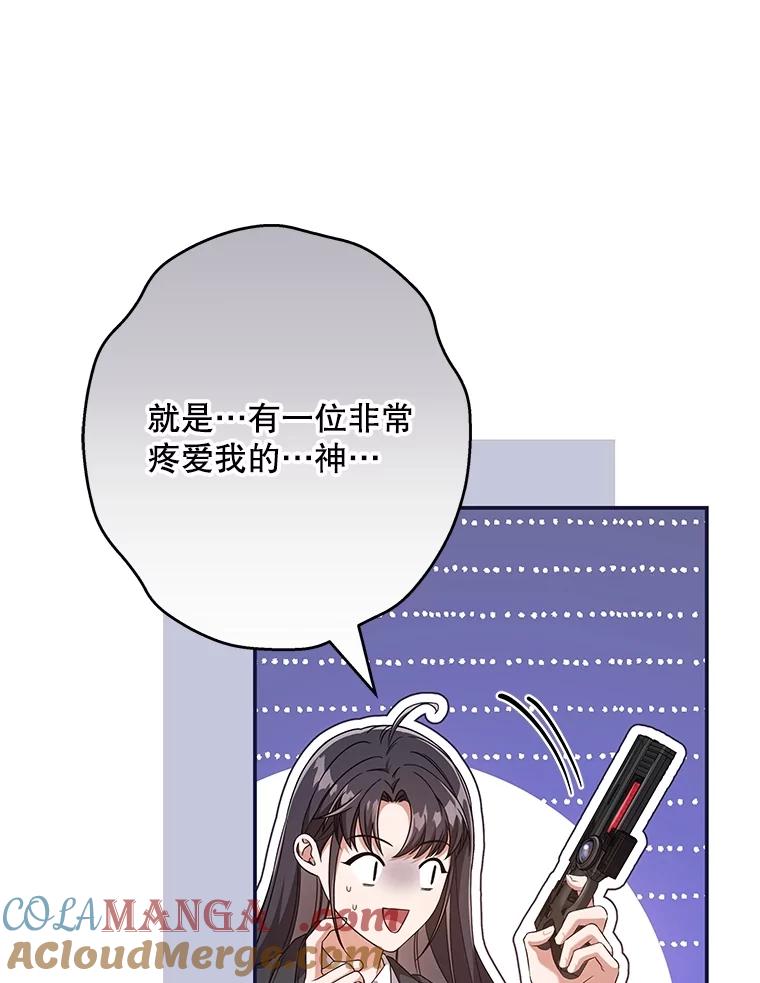 《S级猎人的离职记录》22.魔晶石窟 第97页