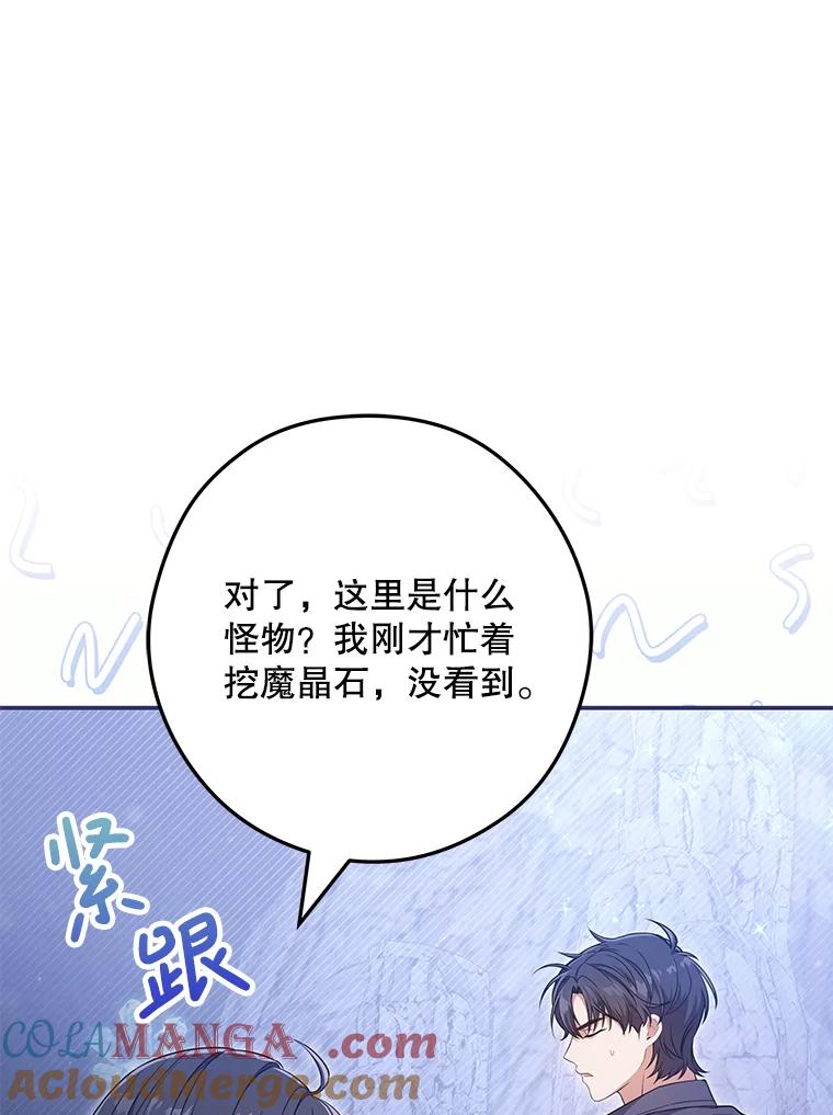 《S级猎人的离职记录》22.魔晶石窟 第45页