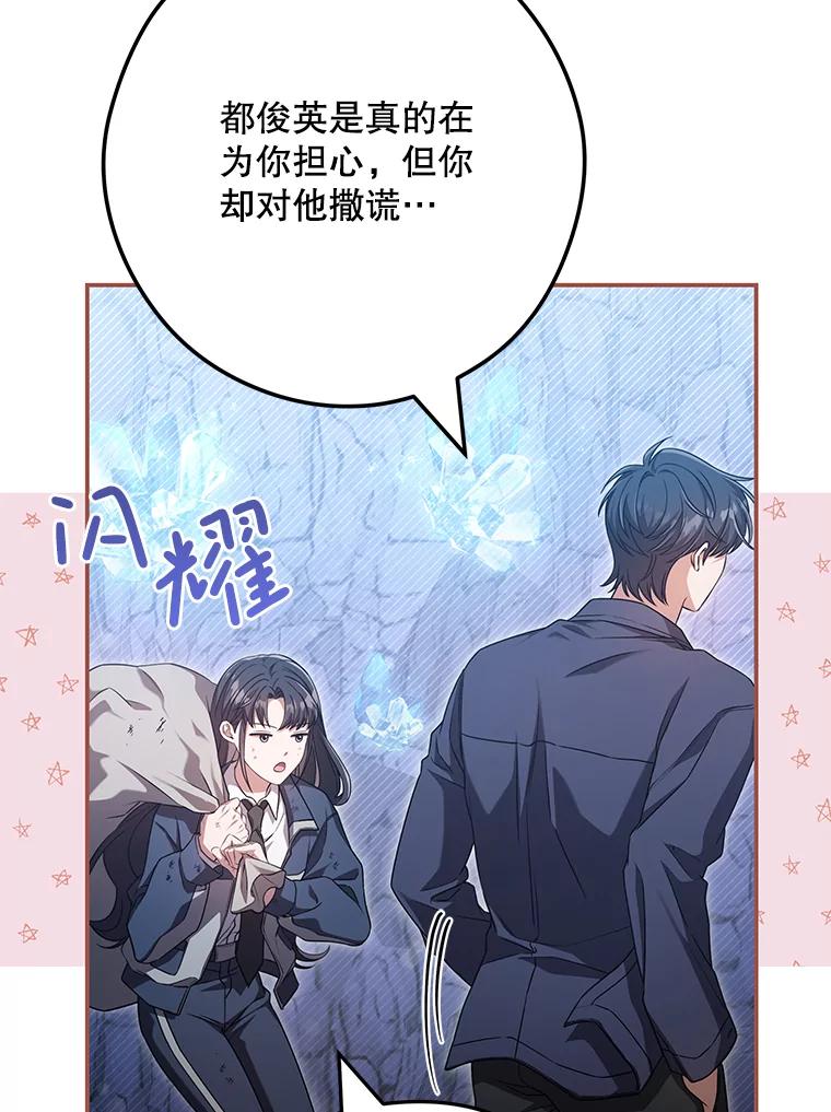 《S级猎人的离职记录》22.魔晶石窟 第40页