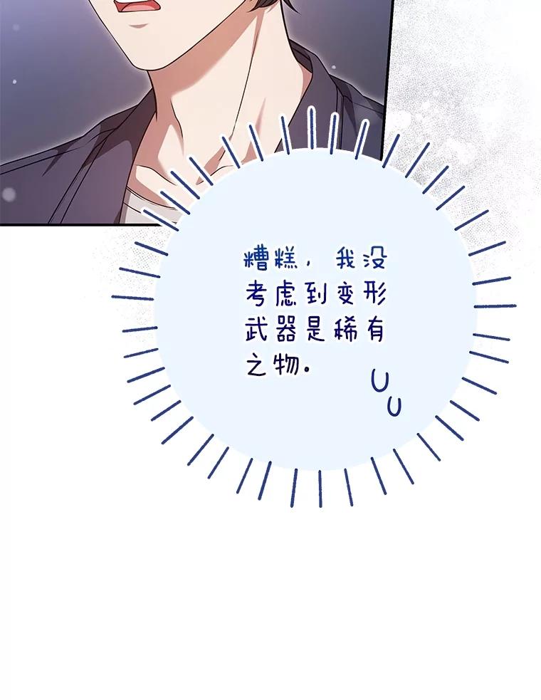 《S级猎人的离职记录》22.魔晶石窟 第96页
