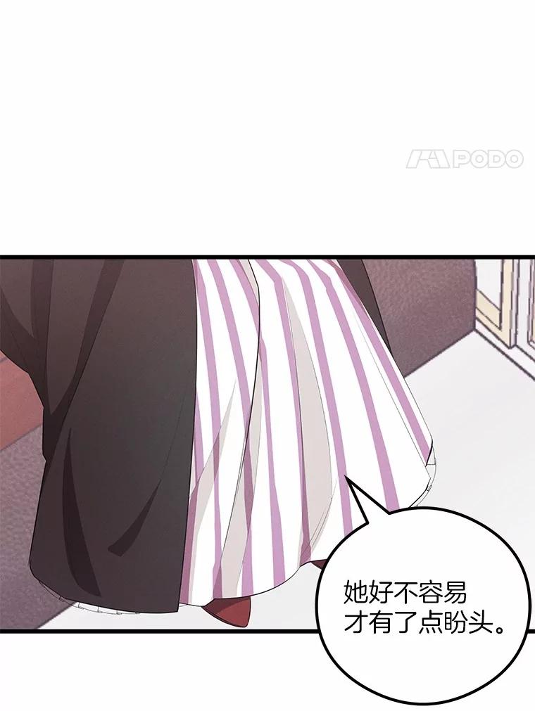 《突然有了老公和孩子》22.主人 第110页