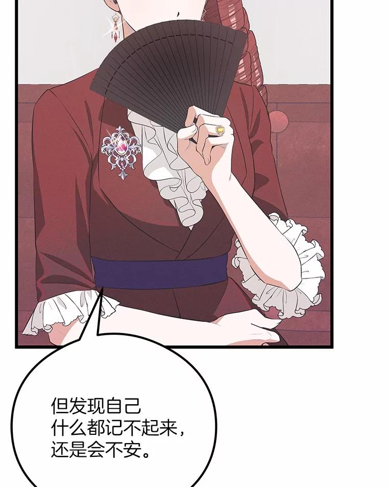 《突然有了老公和孩子》22.主人 第99页