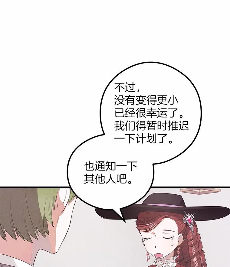 《突然有了老公和孩子》22.主人 第92页