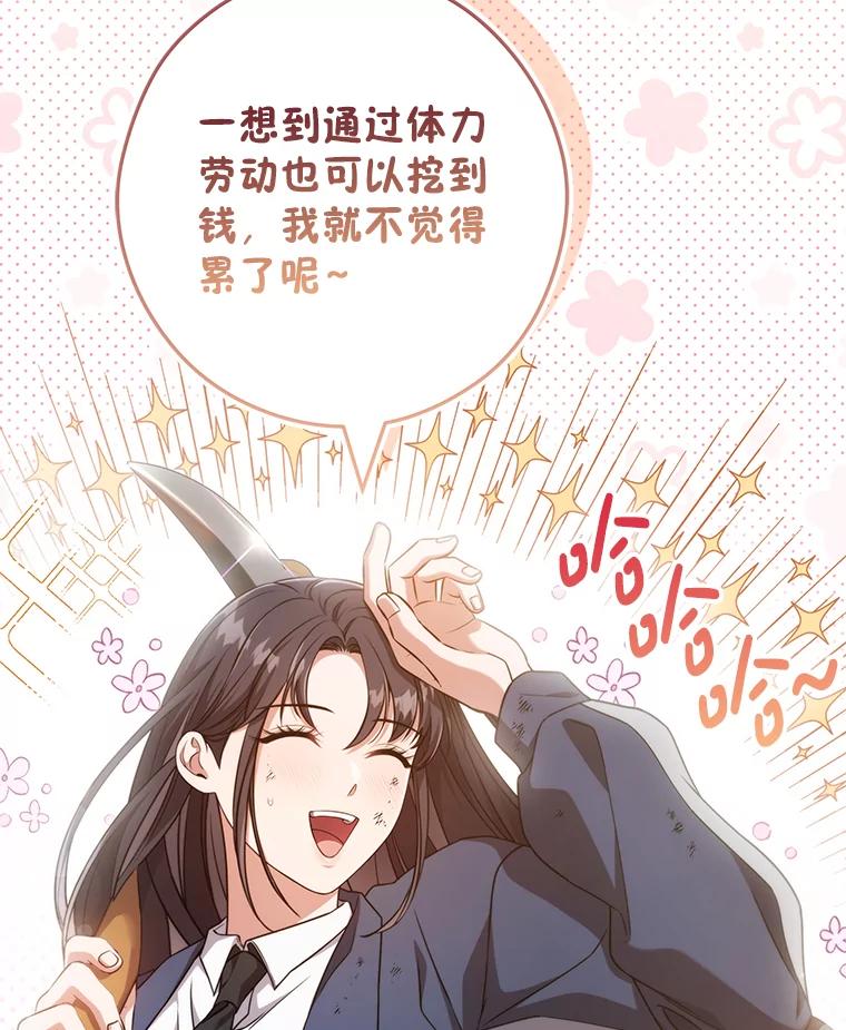 《S级猎人的离职记录》22.魔晶石窟 第32页