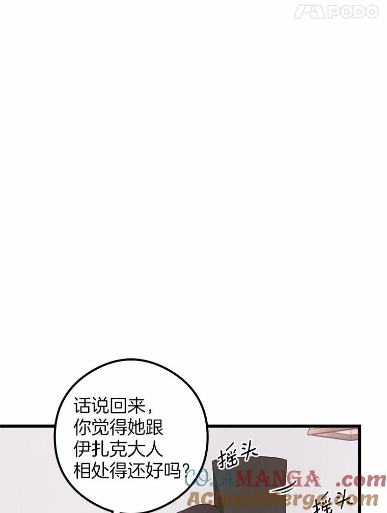 《突然有了老公和孩子》22.主人 第117页