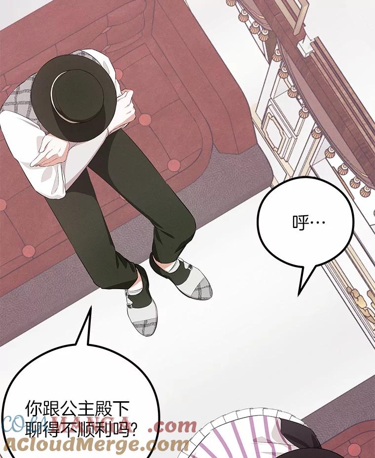 《突然有了老公和孩子》22.主人 第85页