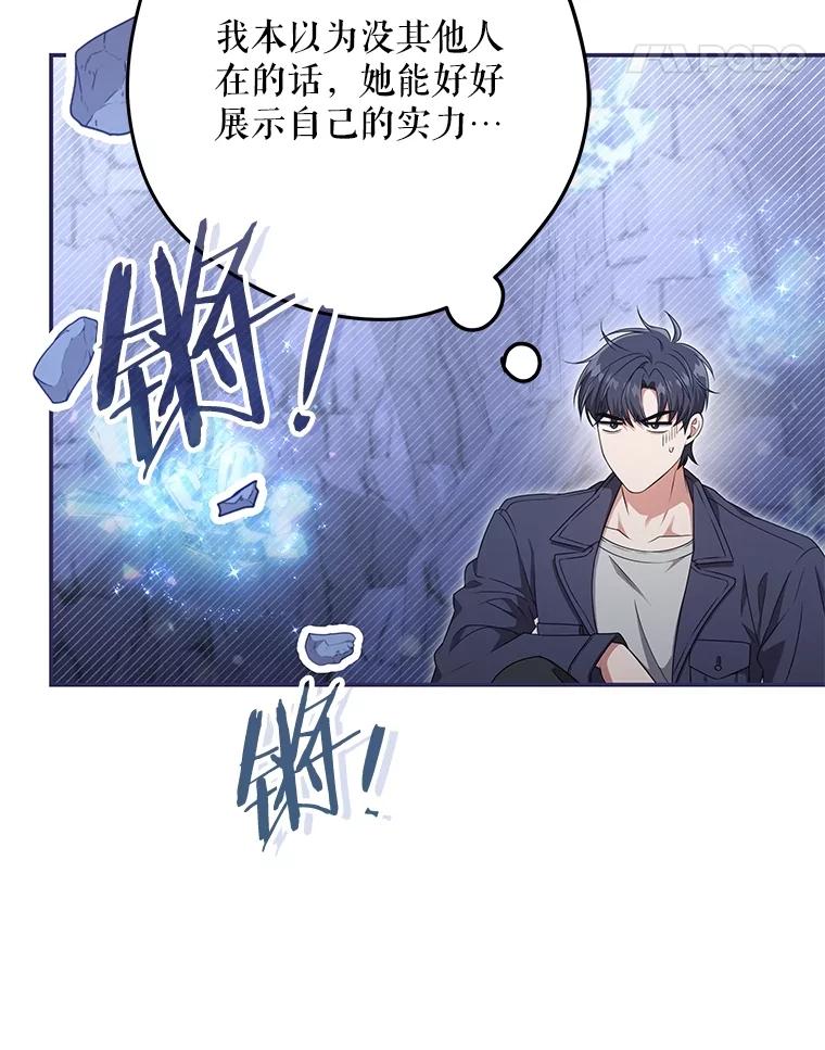 《S级猎人的离职记录》22.魔晶石窟 第11页