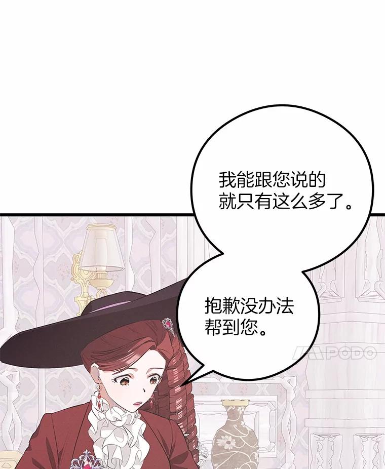 《突然有了老公和孩子》22.主人 第48页