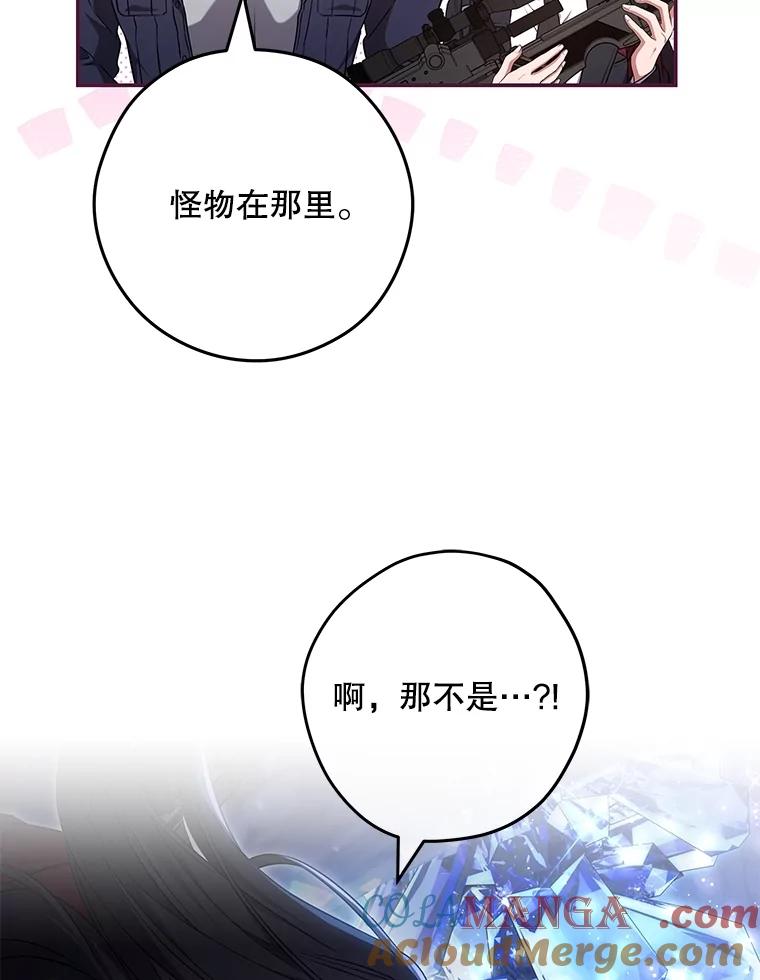 《S级猎人的离职记录》22.魔晶石窟 第81页