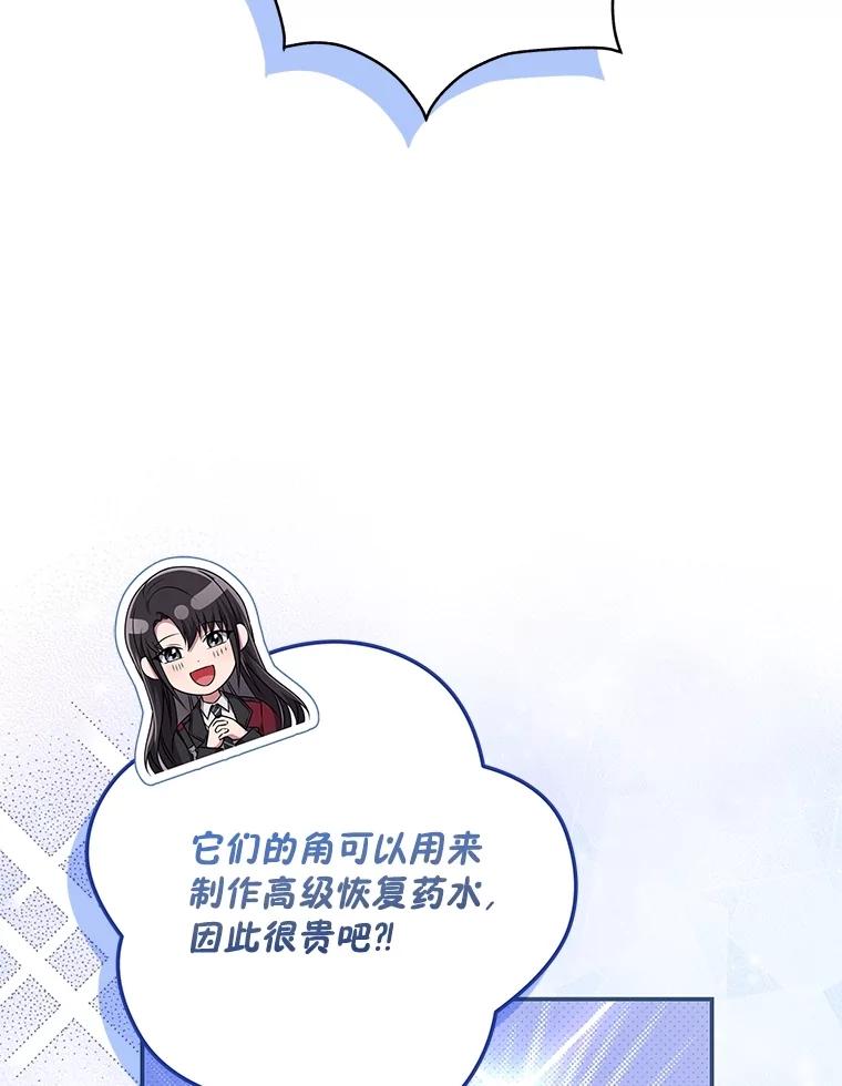 《S级猎人的离职记录》22.魔晶石窟 第84页