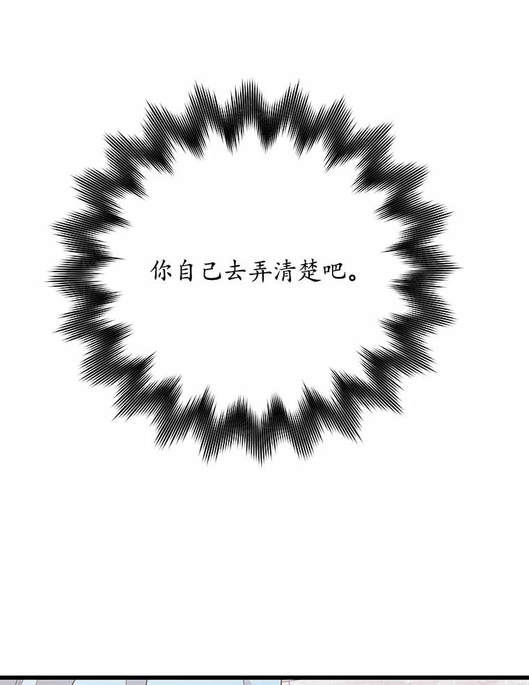 《突然有了老公和孩子》22.主人 第78页