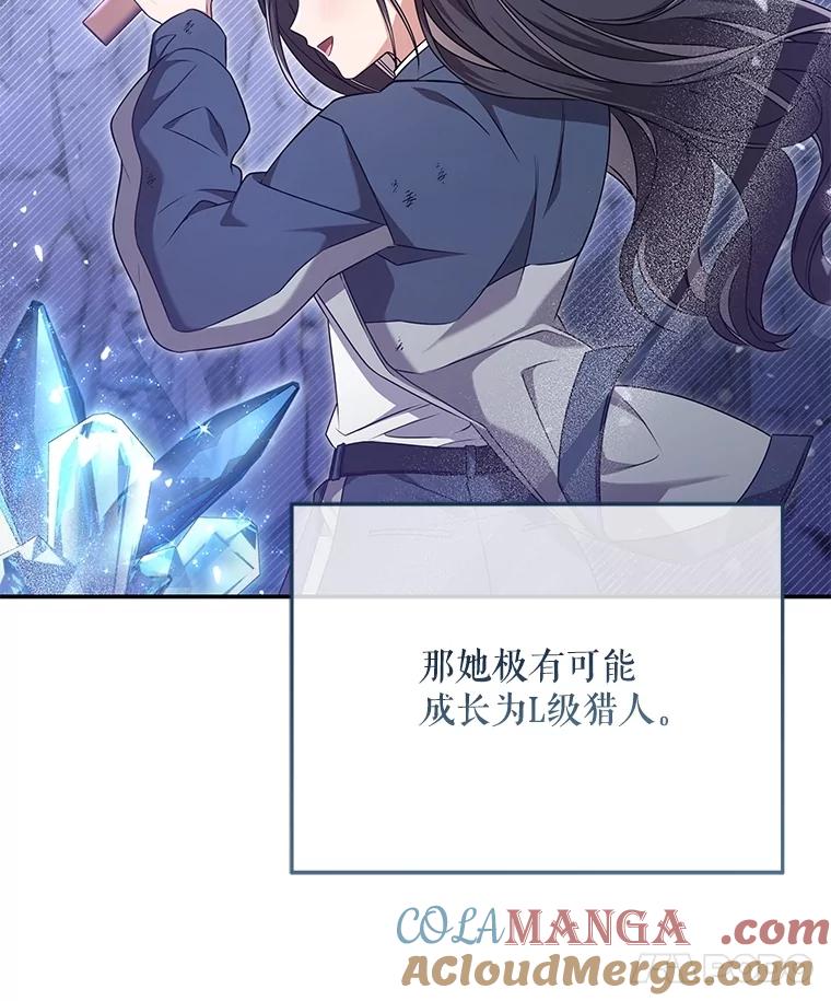 《S级猎人的离职记录》22.魔晶石窟 第21页