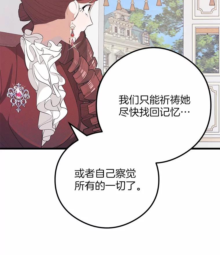 《突然有了老公和孩子》22.主人 第95页