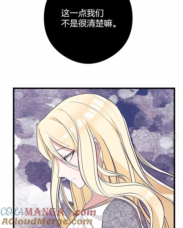《突然有了老公和孩子》22.主人 第113页