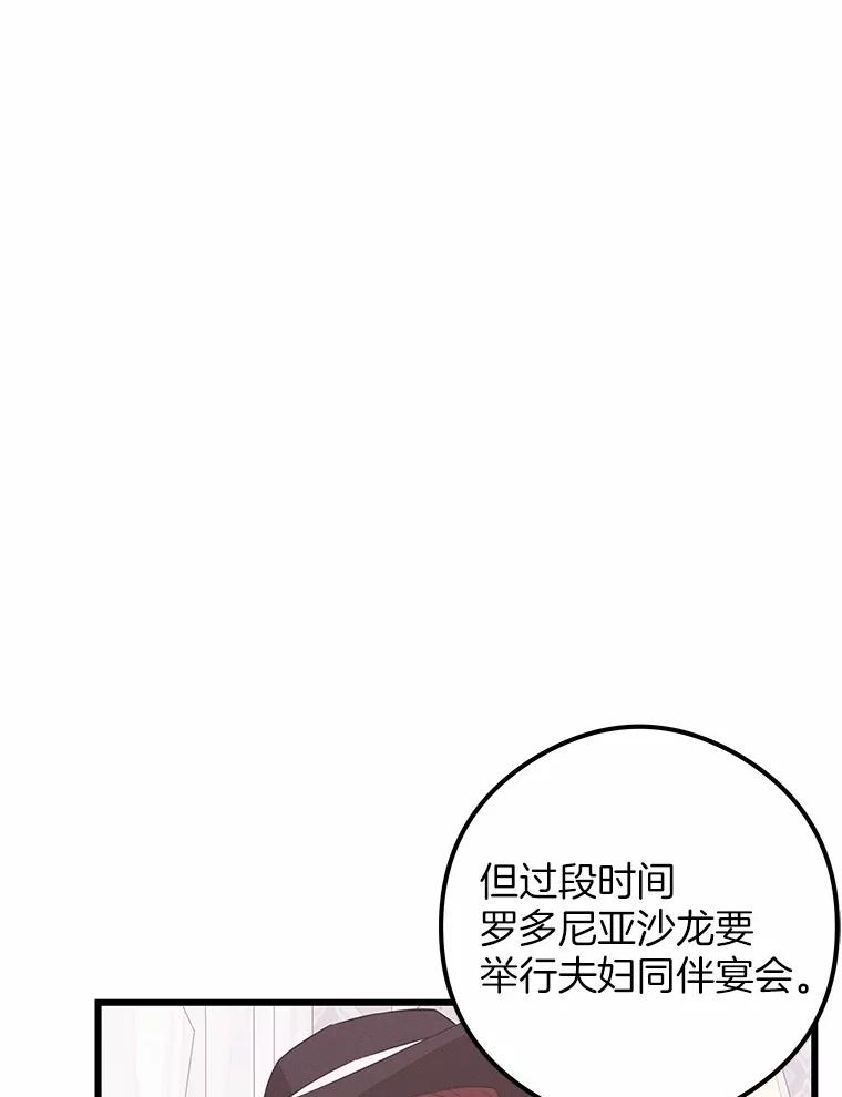 《突然有了老公和孩子》22.主人 第67页