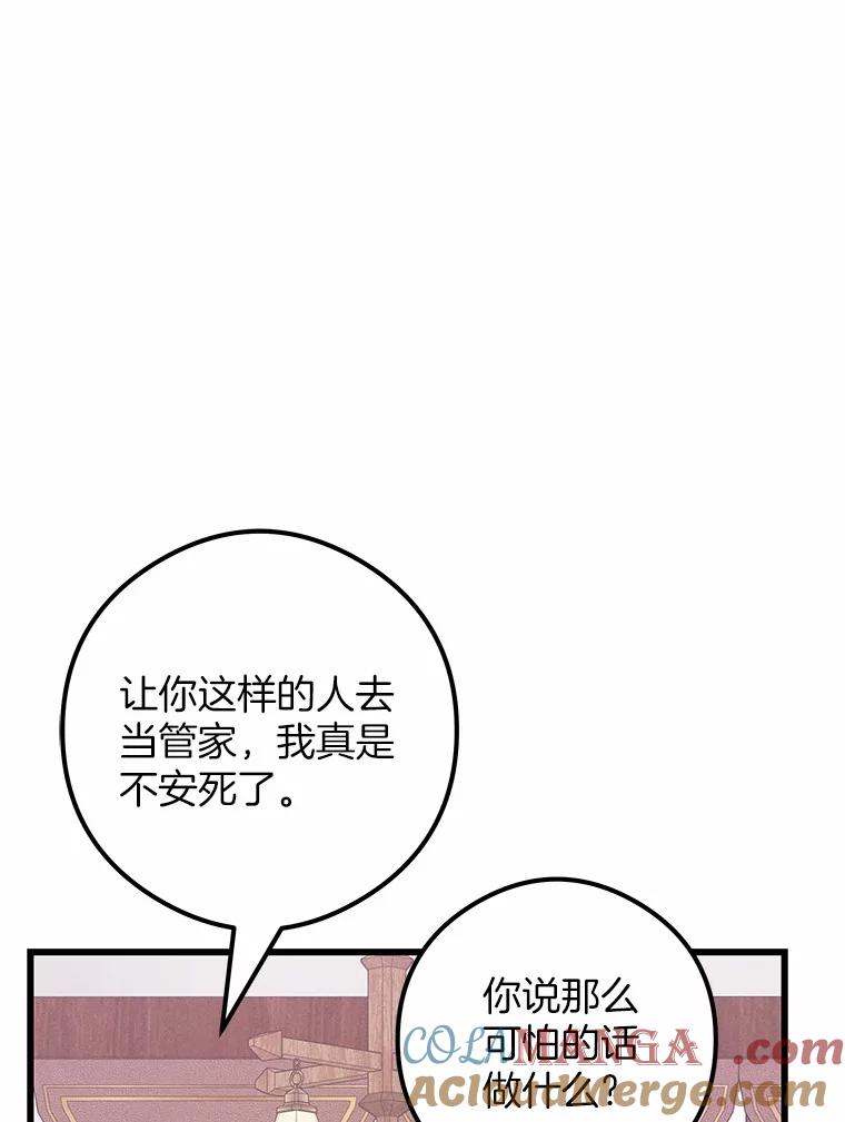 《突然有了老公和孩子》22.主人 第105页