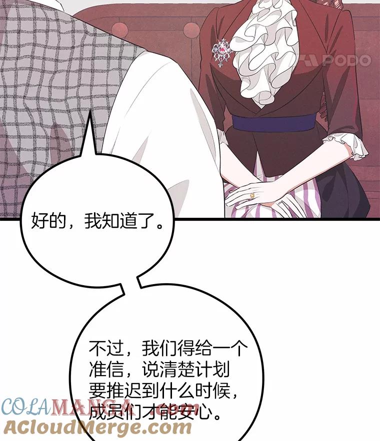 《突然有了老公和孩子》22.主人 第93页