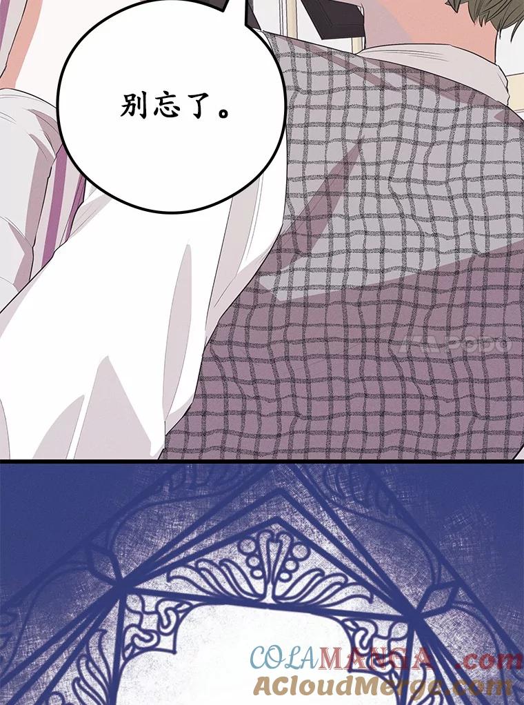 《突然有了老公和孩子》22.主人 第133页
