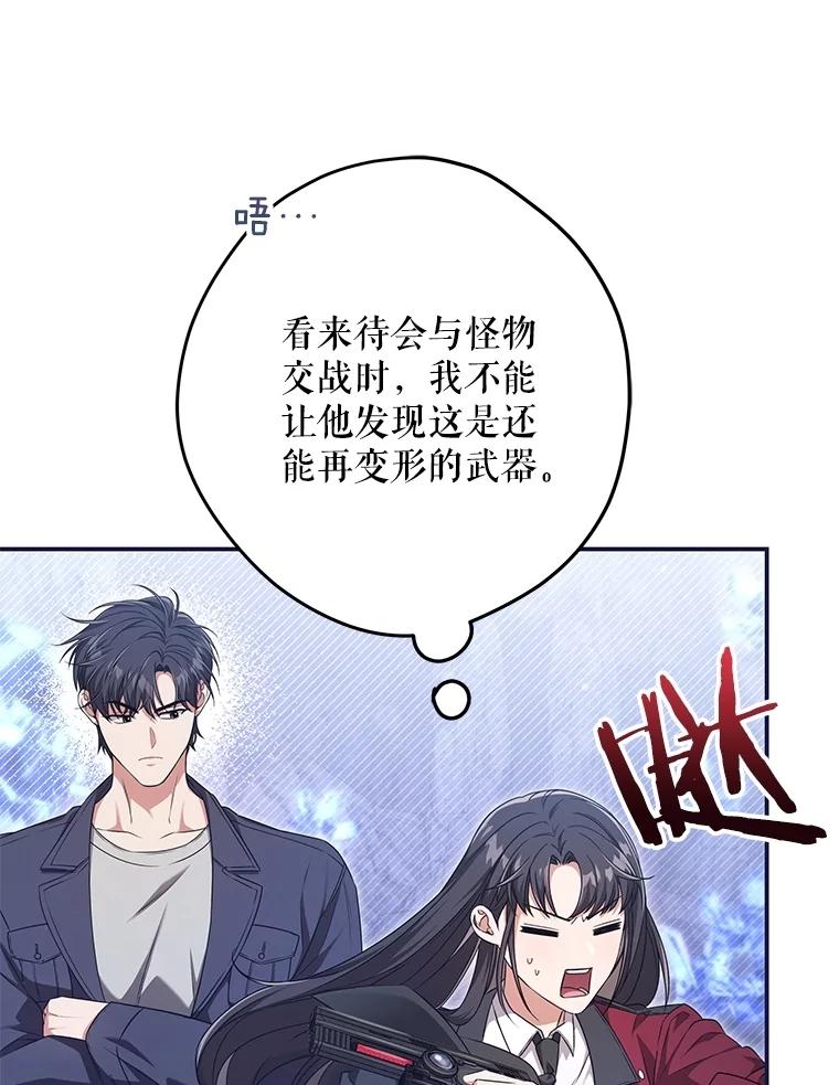 《S级猎人的离职记录》22.魔晶石窟 第100页