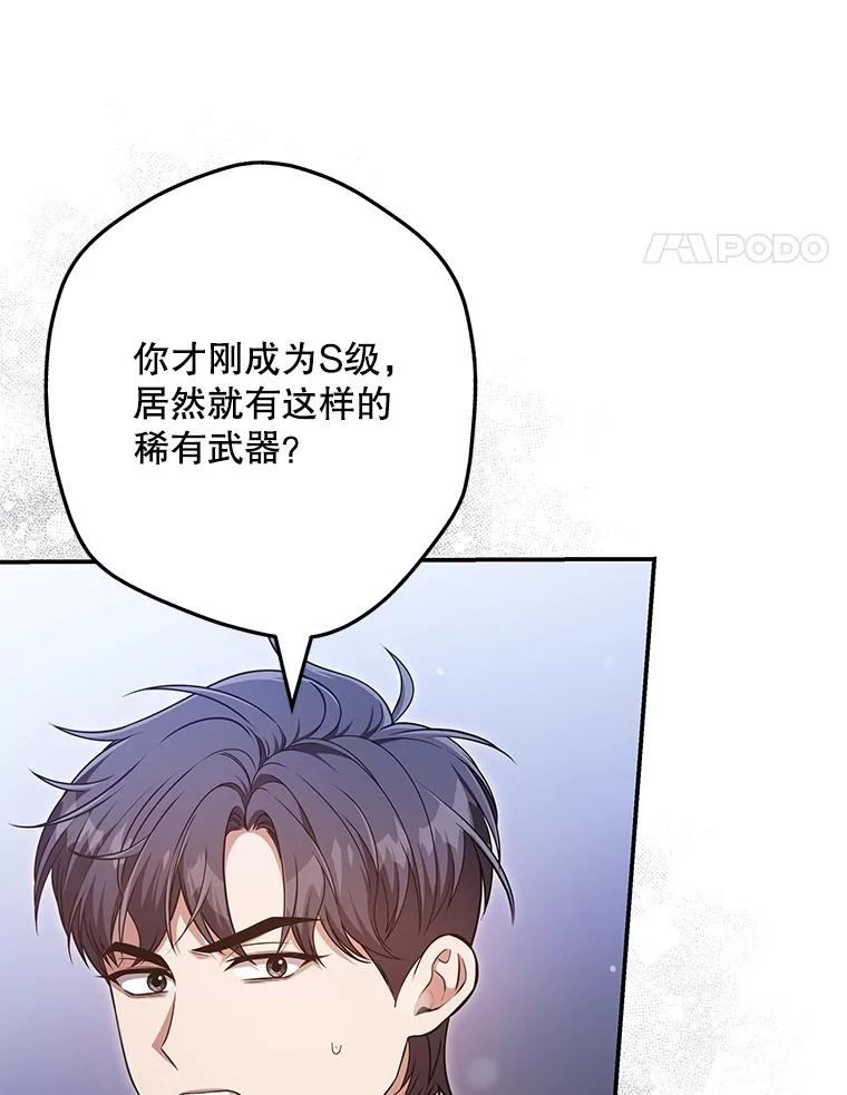 《S级猎人的离职记录》22.魔晶石窟 第95页