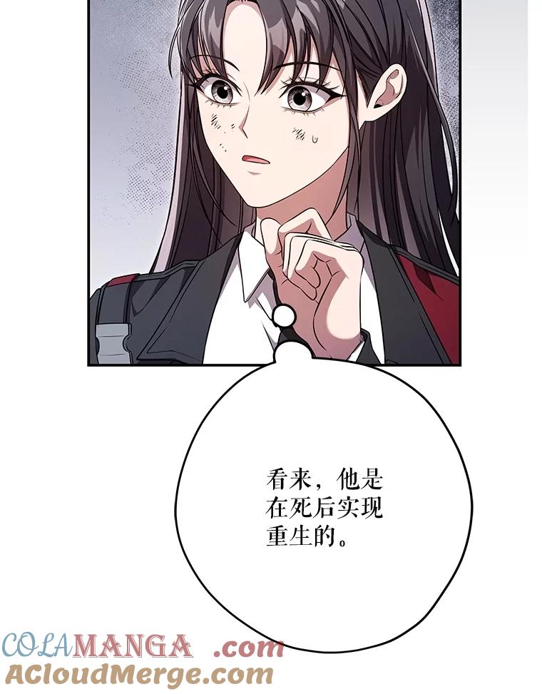 《S级猎人的离职记录》22.魔晶石窟 第77页