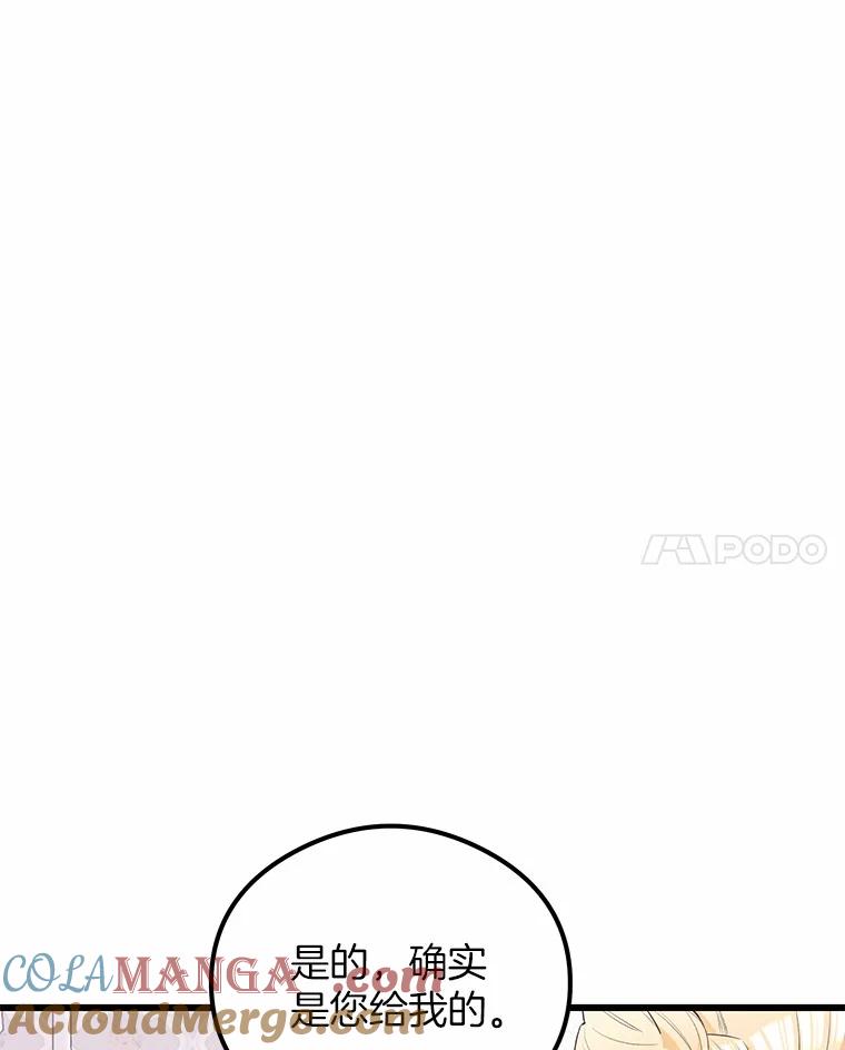 《突然有了老公和孩子》22.主人 第29页